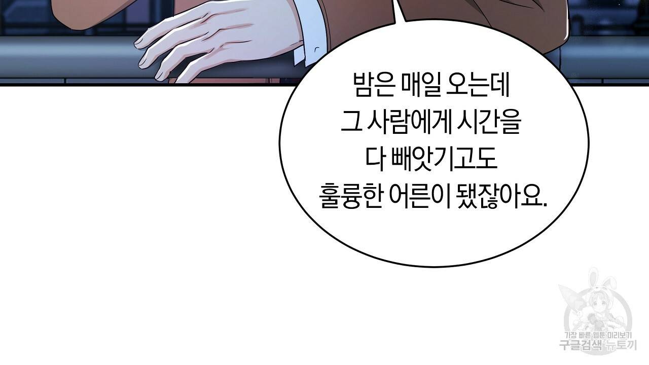 트리거(리디북스) 20화 84