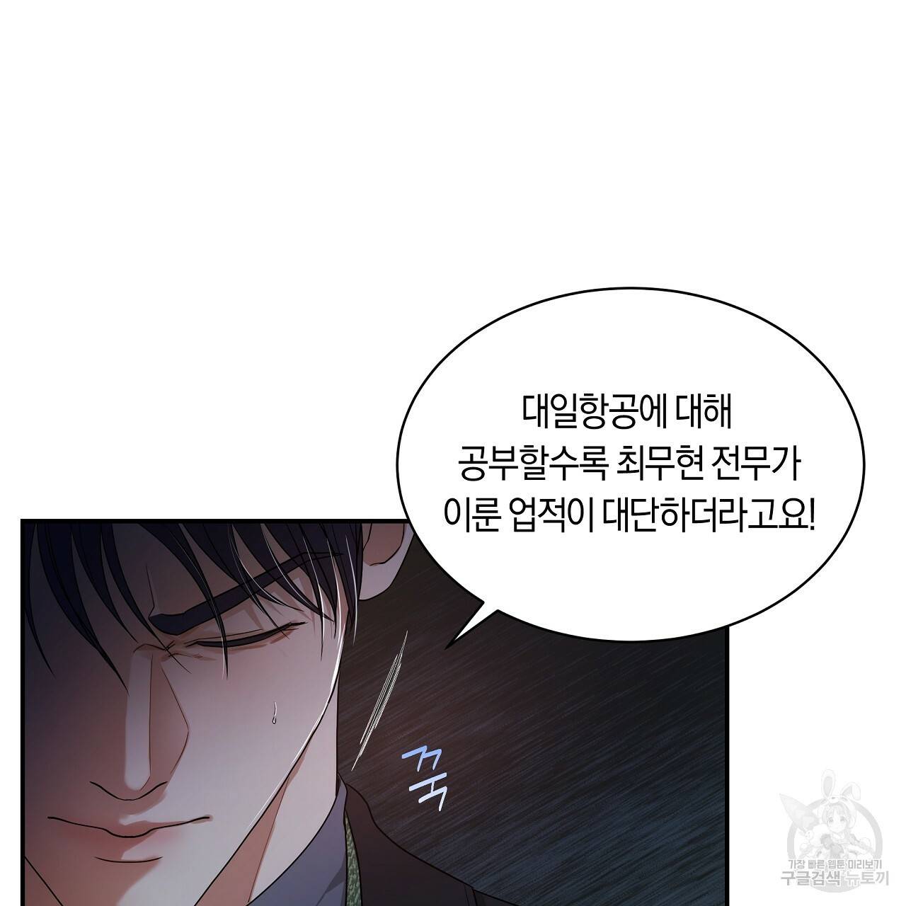 트리거(리디북스) 20화 85