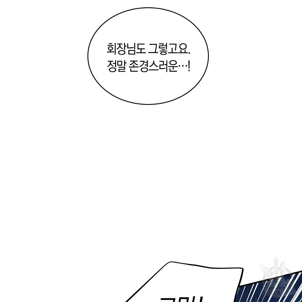 트리거(리디북스) 20화 87