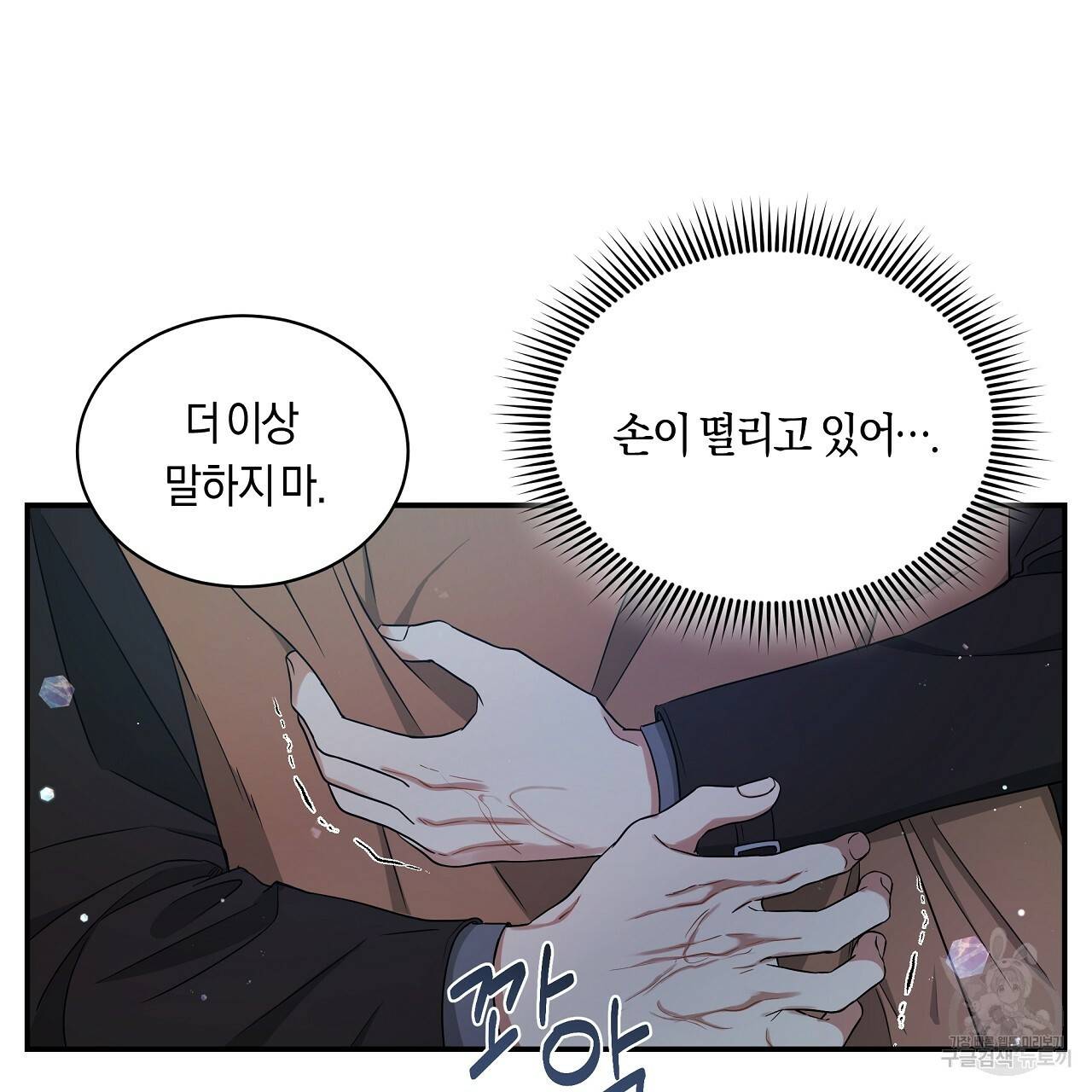 트리거(리디북스) 20화 91