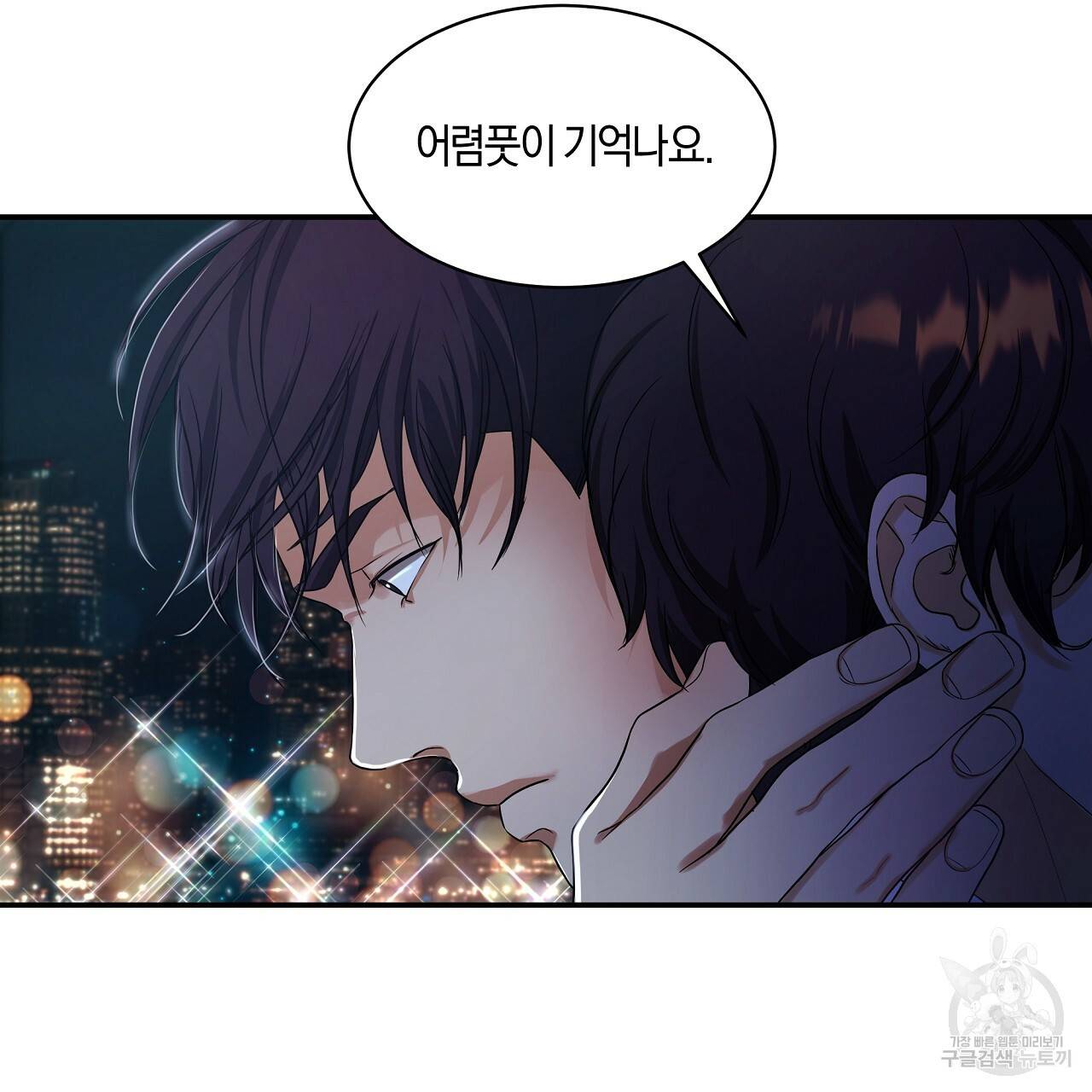 트리거(리디북스) 20화 97
