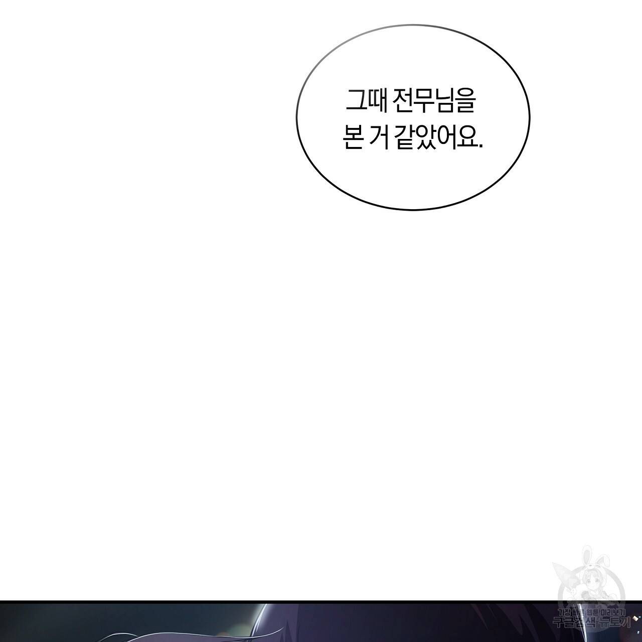 트리거(리디북스) 20화 101
