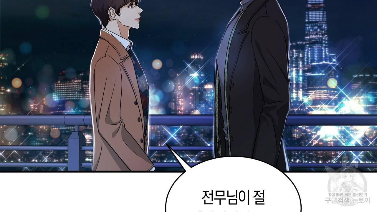 트리거(리디북스) 20화 104