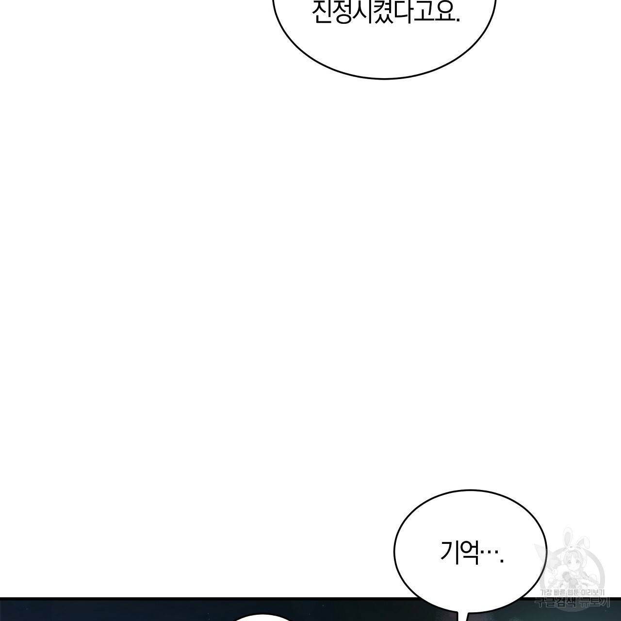 트리거(리디북스) 20화 105