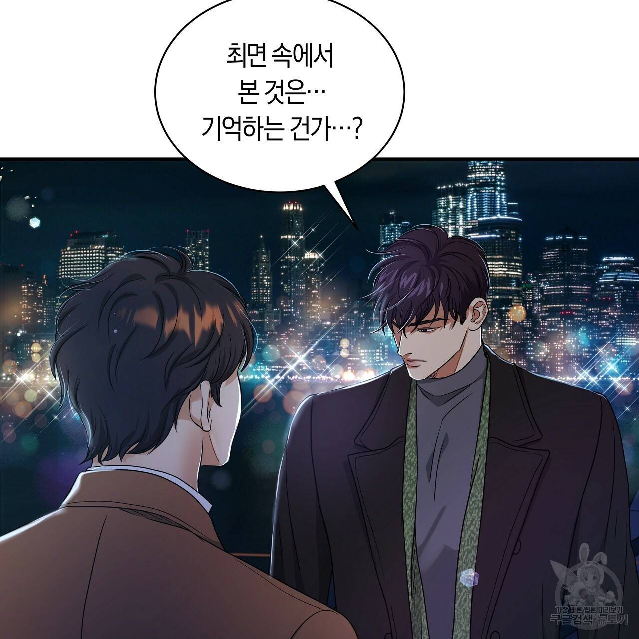 트리거(리디북스) 20화 109