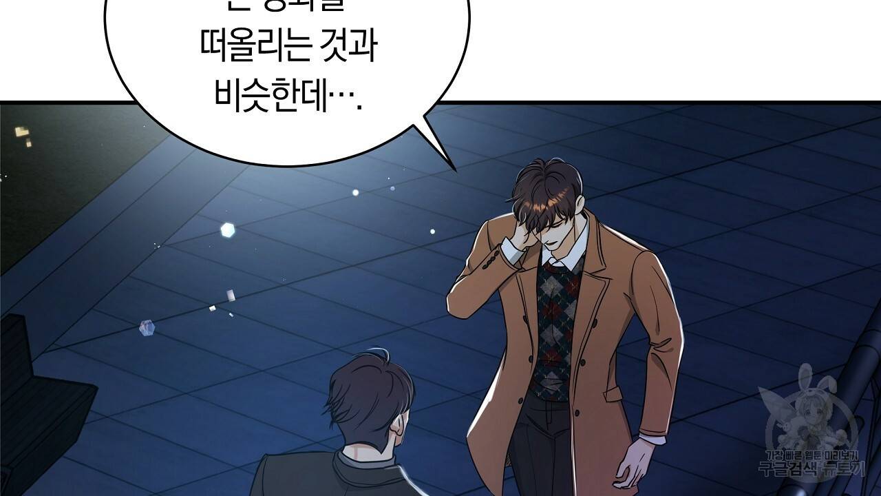 트리거(리디북스) 20화 112
