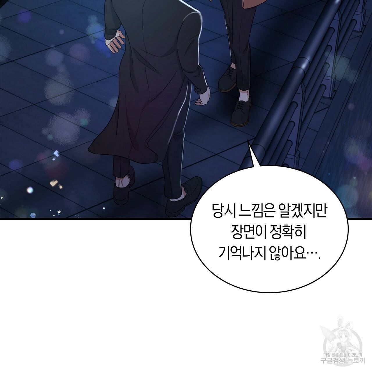 트리거(리디북스) 20화 113