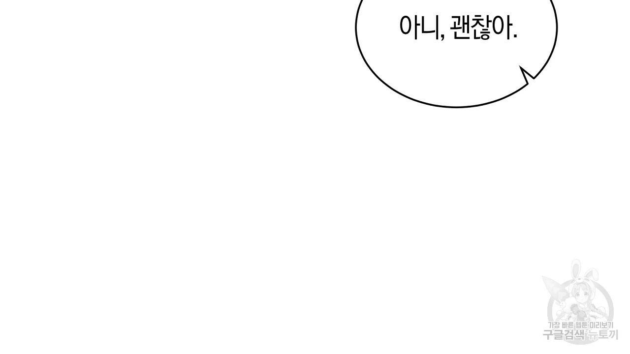 트리거(리디북스) 20화 116