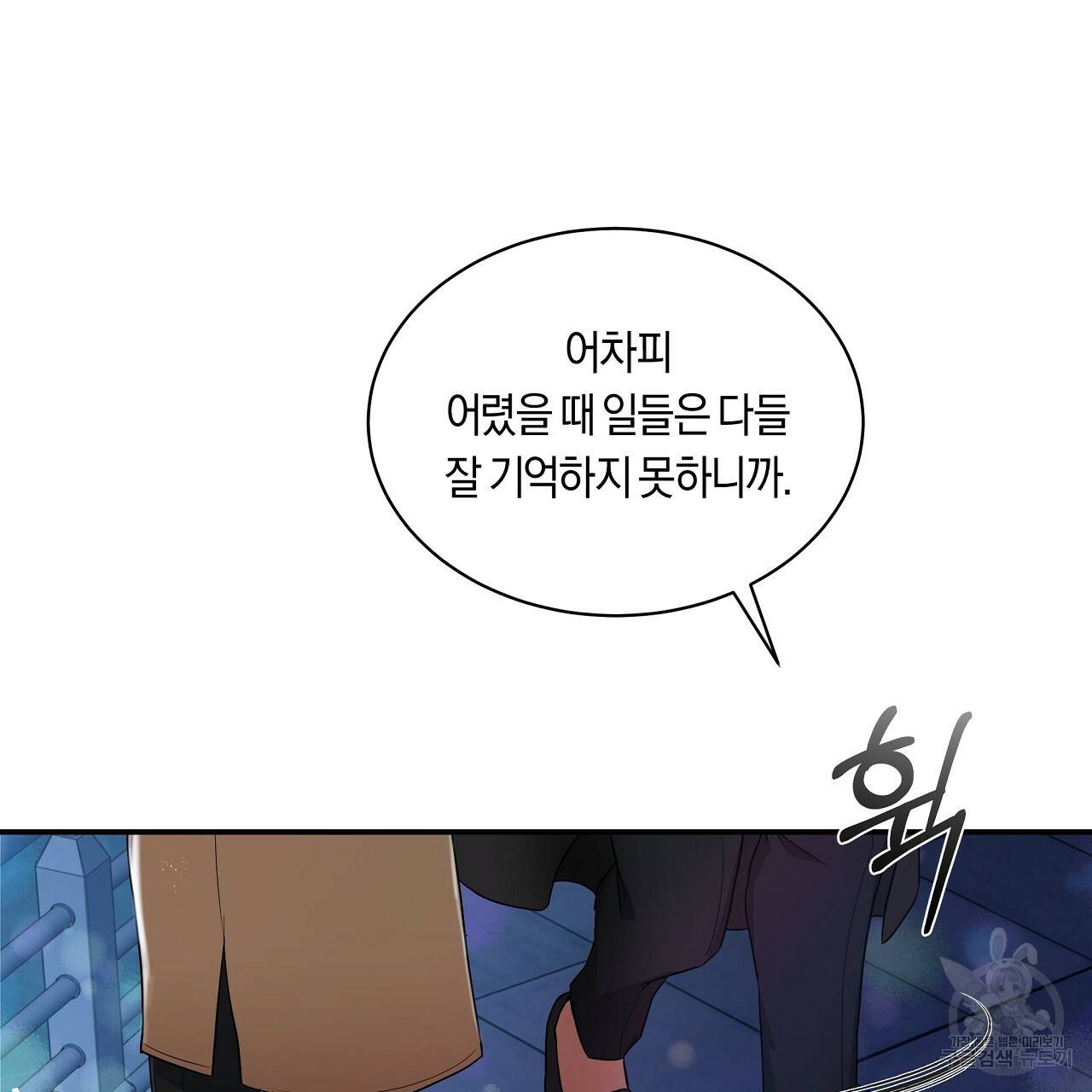 트리거(리디북스) 20화 117
