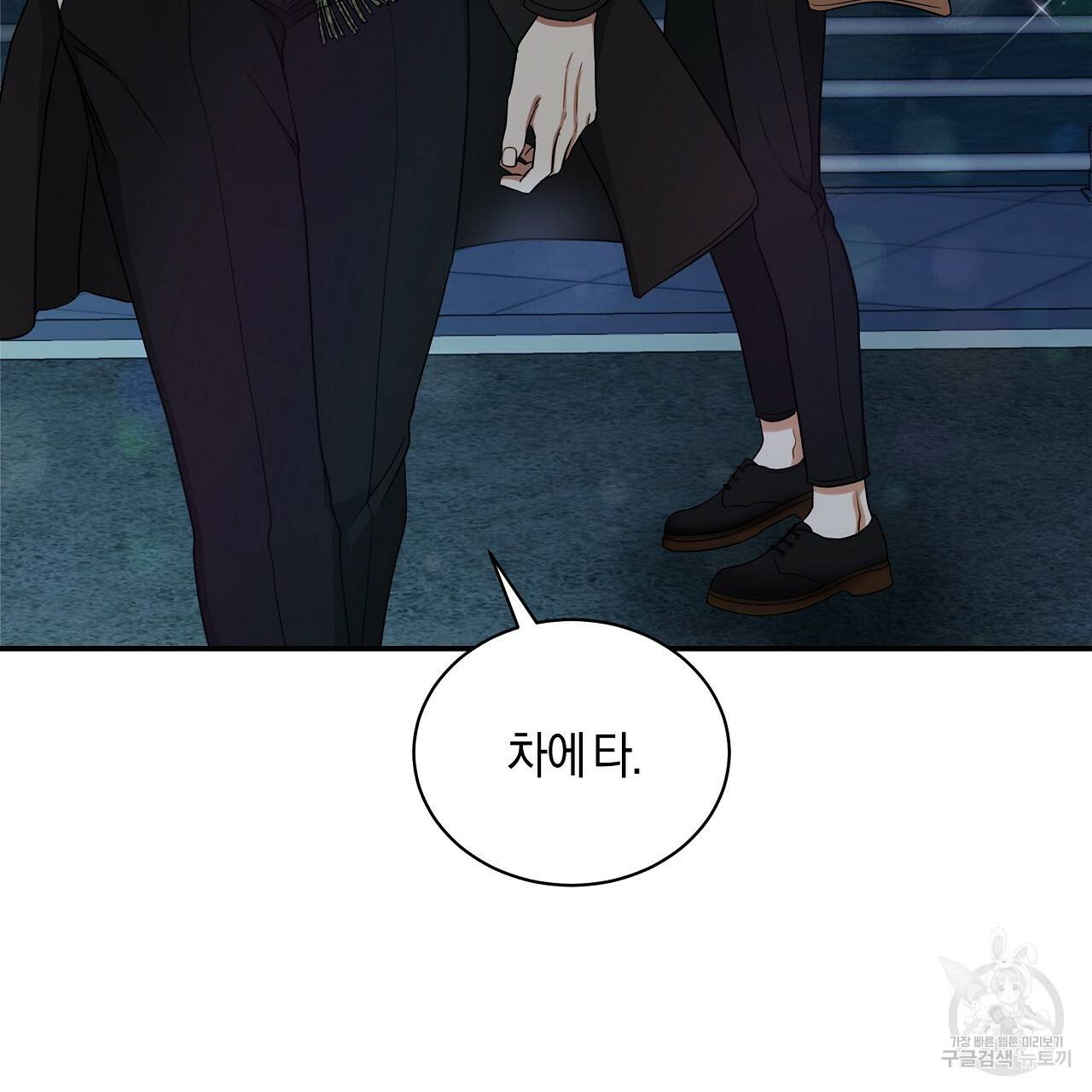 트리거(리디북스) 20화 139