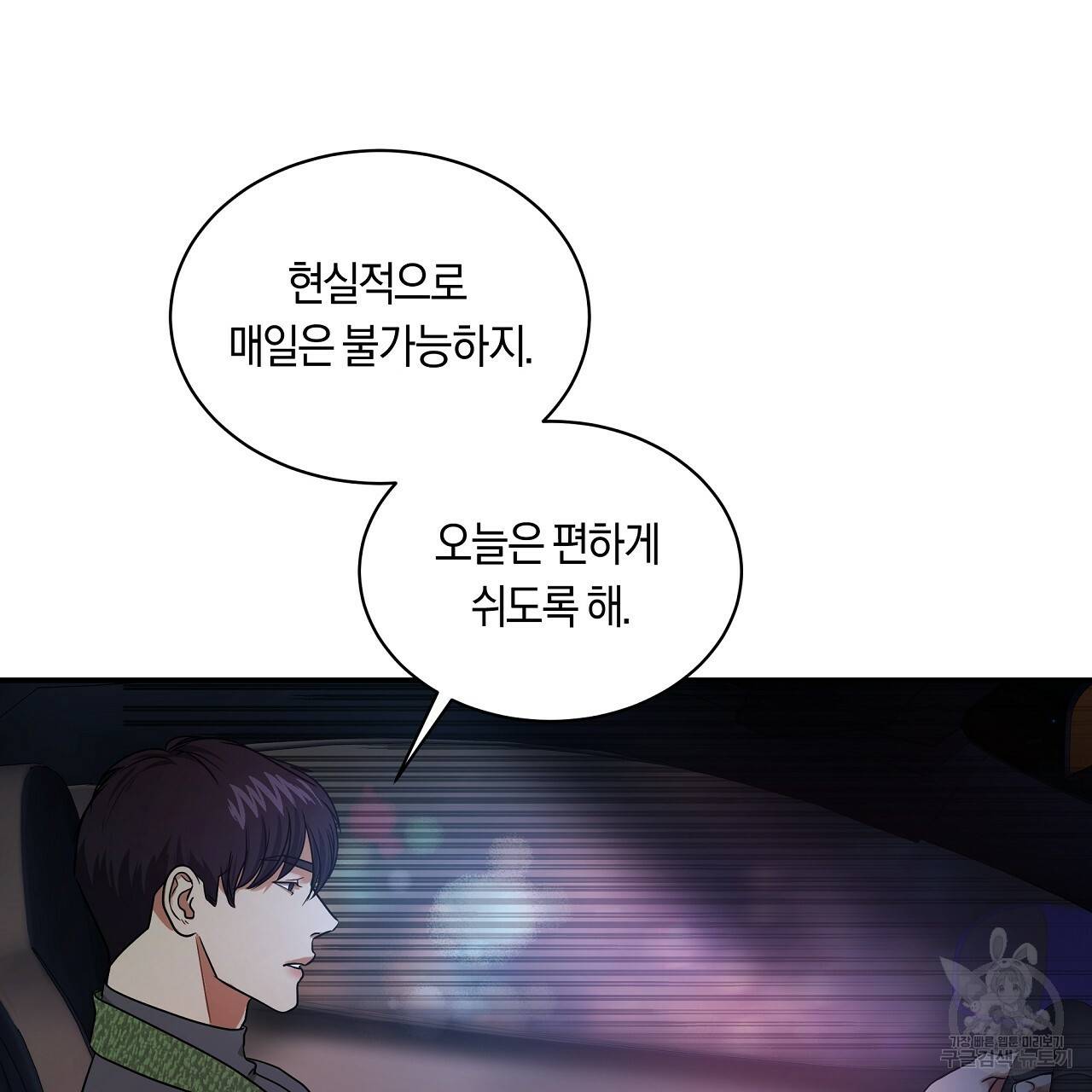 트리거(리디북스) 20화 151