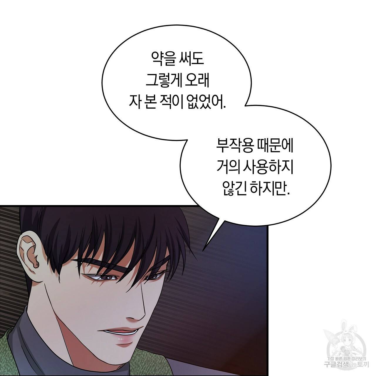 트리거(리디북스) 20화 155