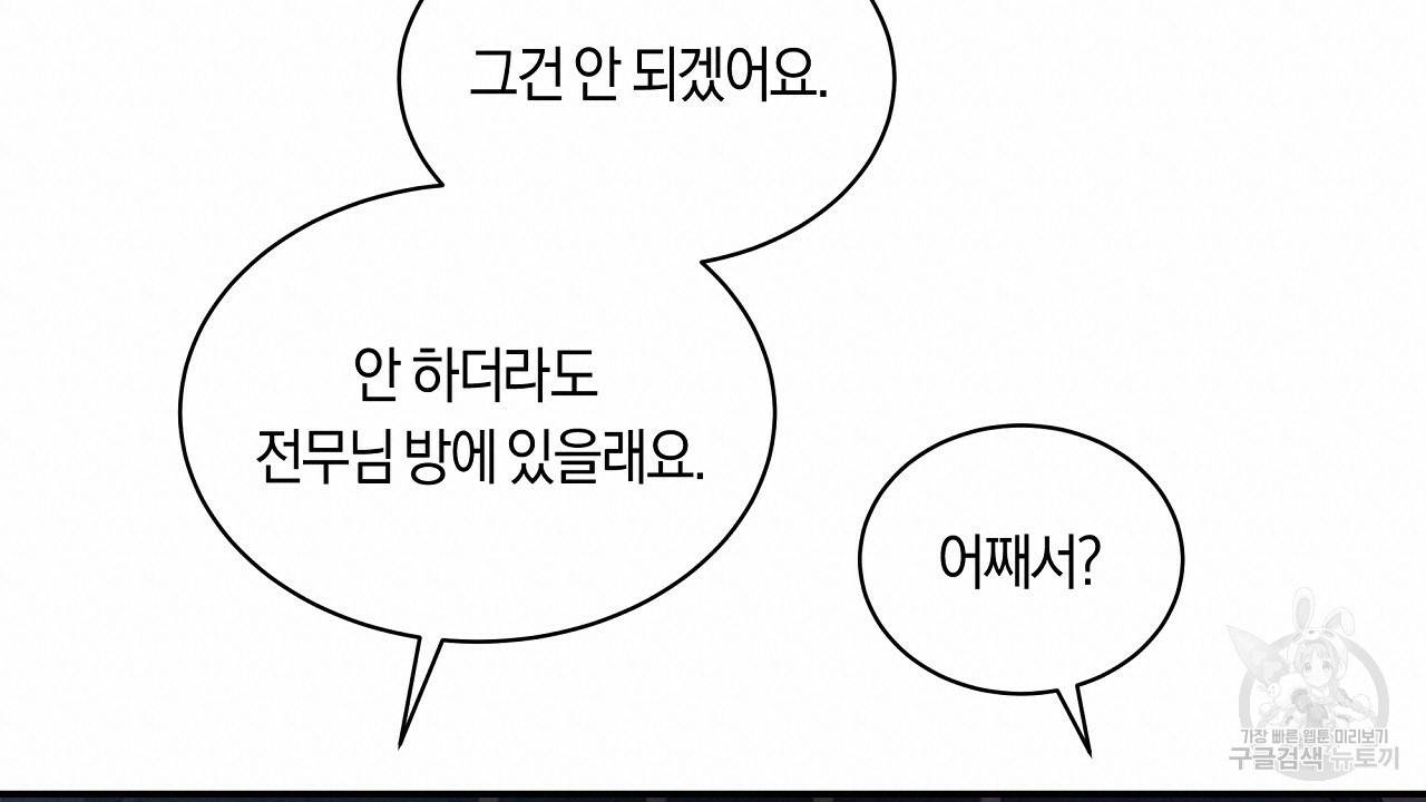 트리거(리디북스) 20화 160