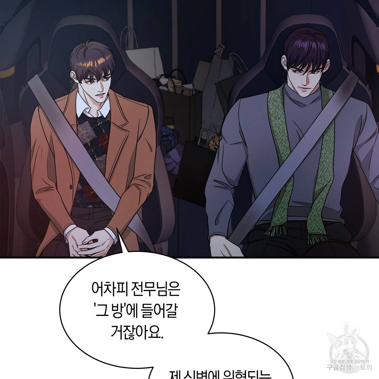 트리거(리디북스) 20화 161