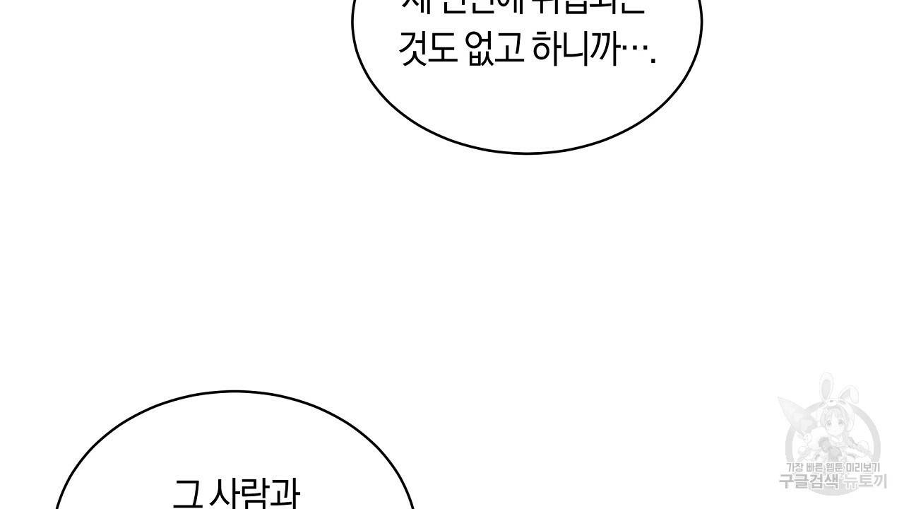 트리거(리디북스) 20화 162