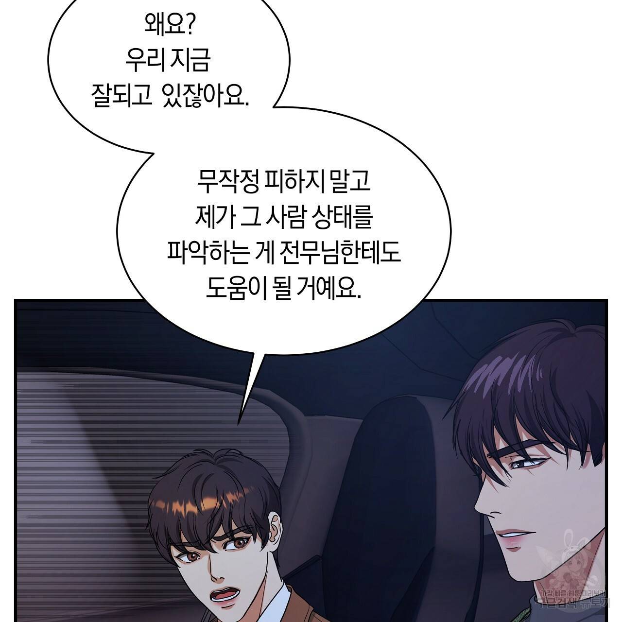 트리거(리디북스) 20화 165