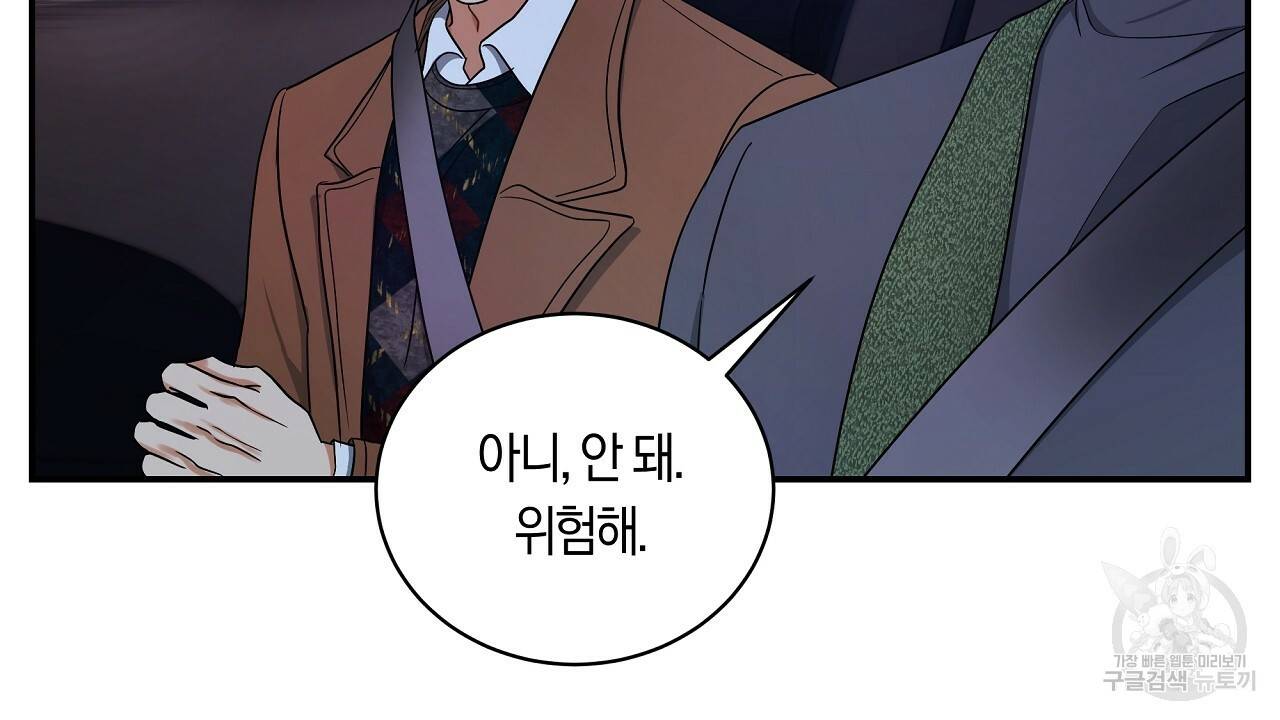 트리거(리디북스) 20화 166