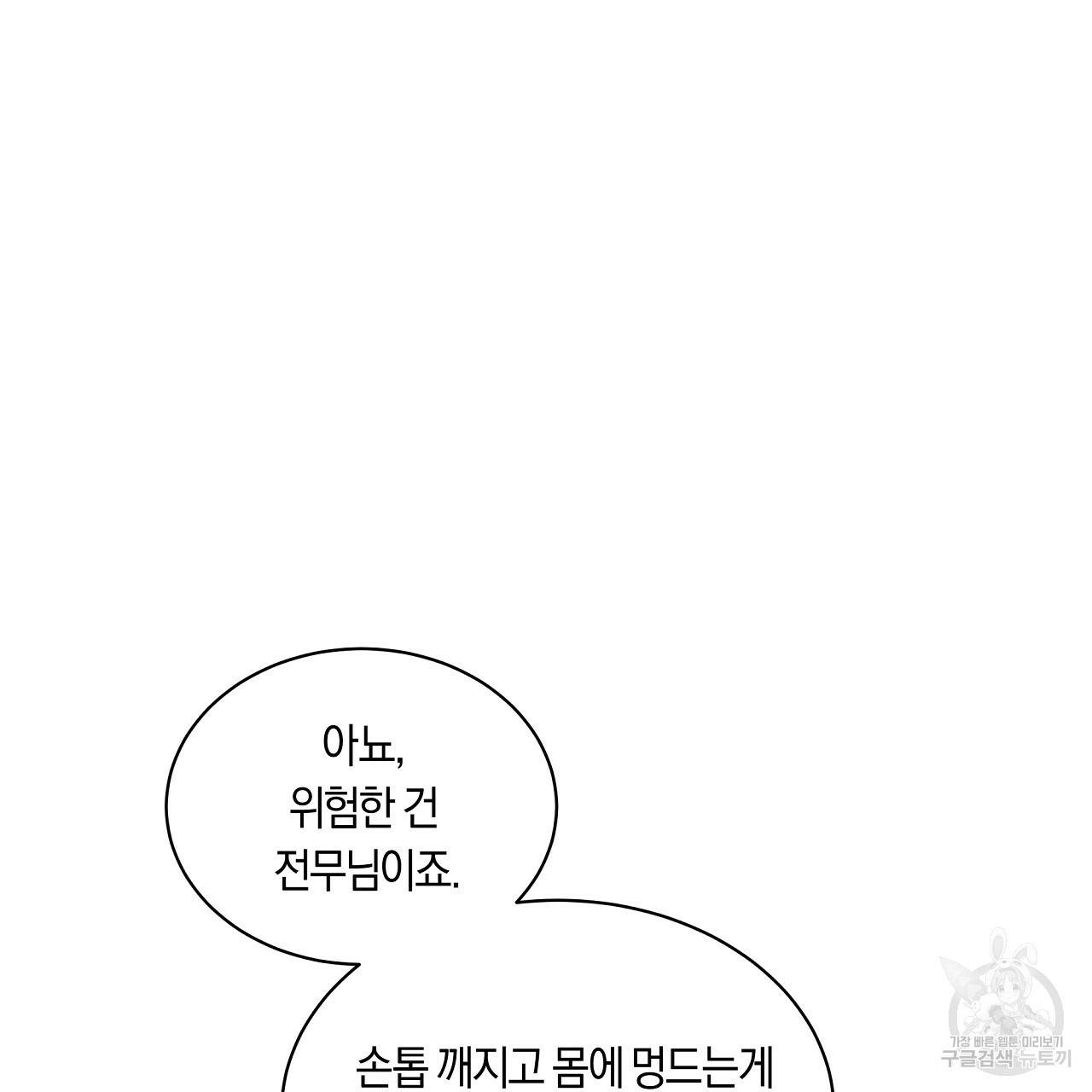 트리거(리디북스) 20화 167