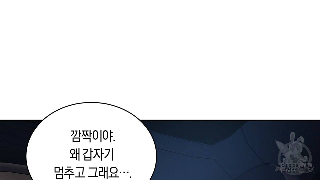 트리거(리디북스) 20화 174