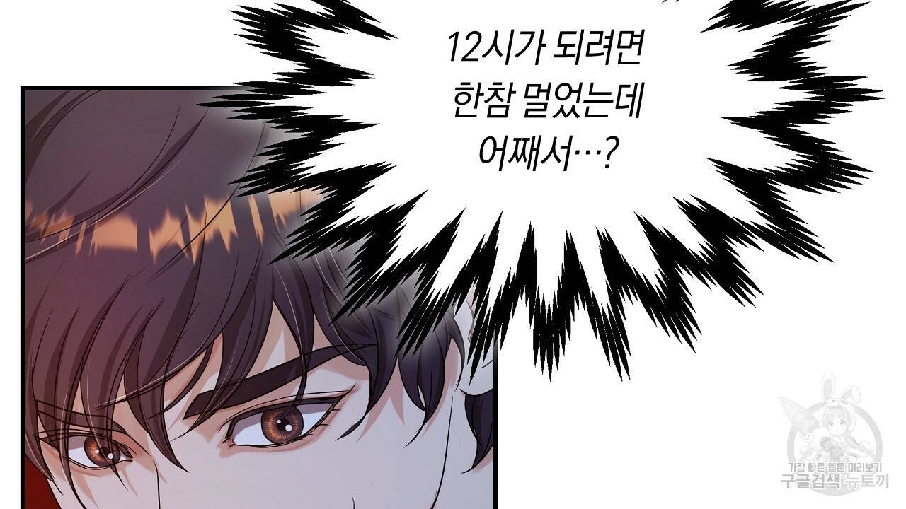 트리거(리디북스) 20화 184