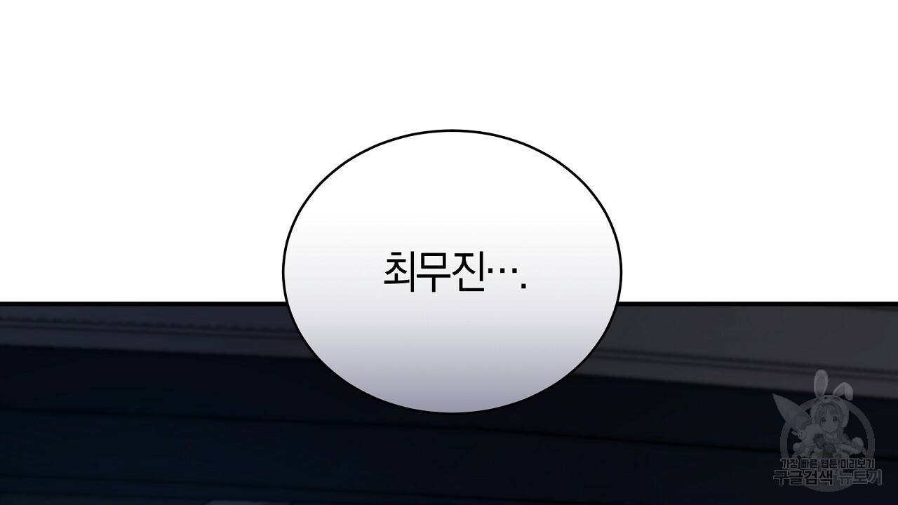 트리거(리디북스) 20화 188