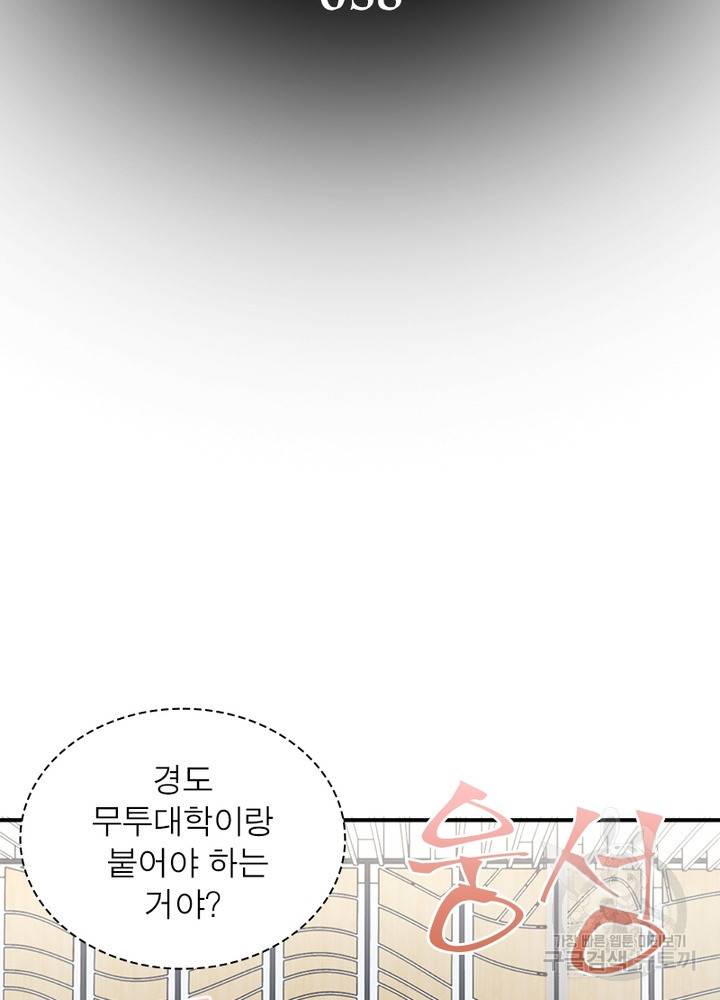 흙수저에서 최강 투신으로 38화 2