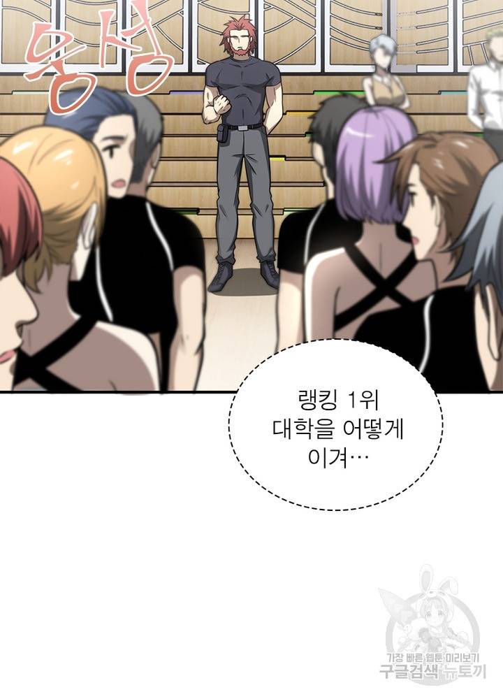 흙수저에서 최강 투신으로 38화 3