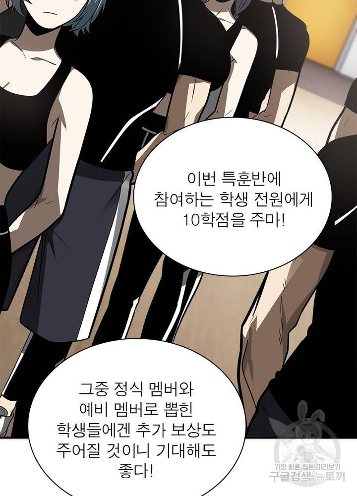 흙수저에서 최강 투신으로 38화 6