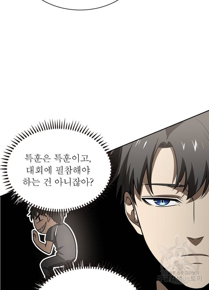 흙수저에서 최강 투신으로 38화 7