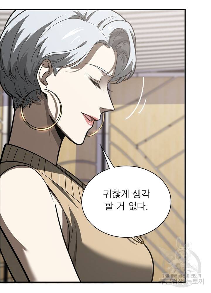 흙수저에서 최강 투신으로 38화 11