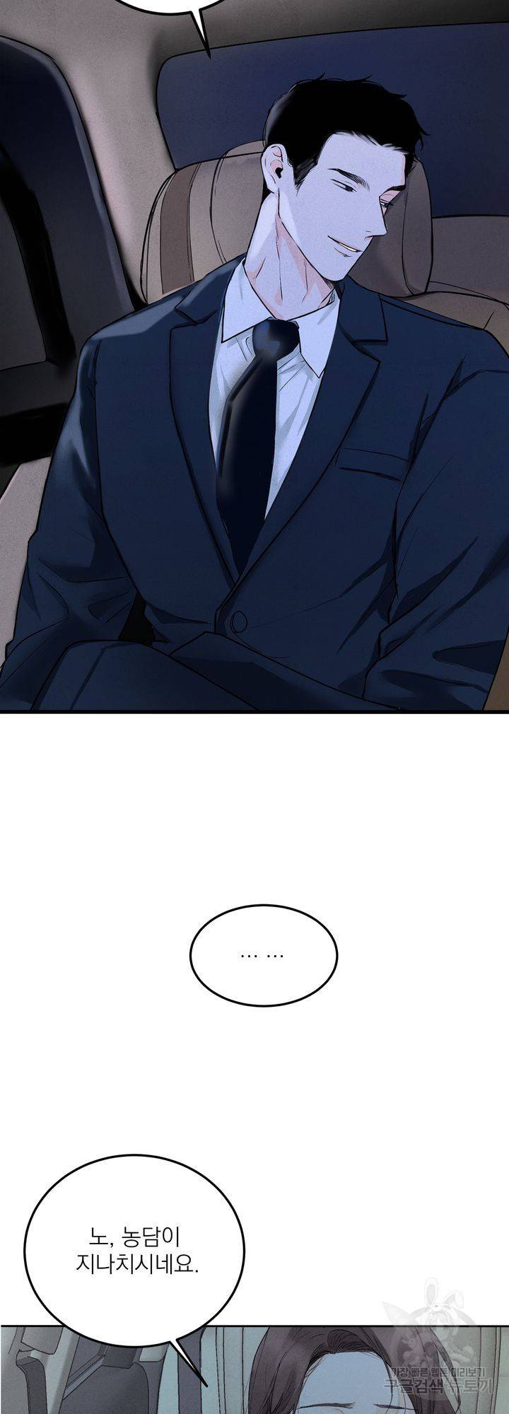 내 침대로 오는 남자들 2화 2