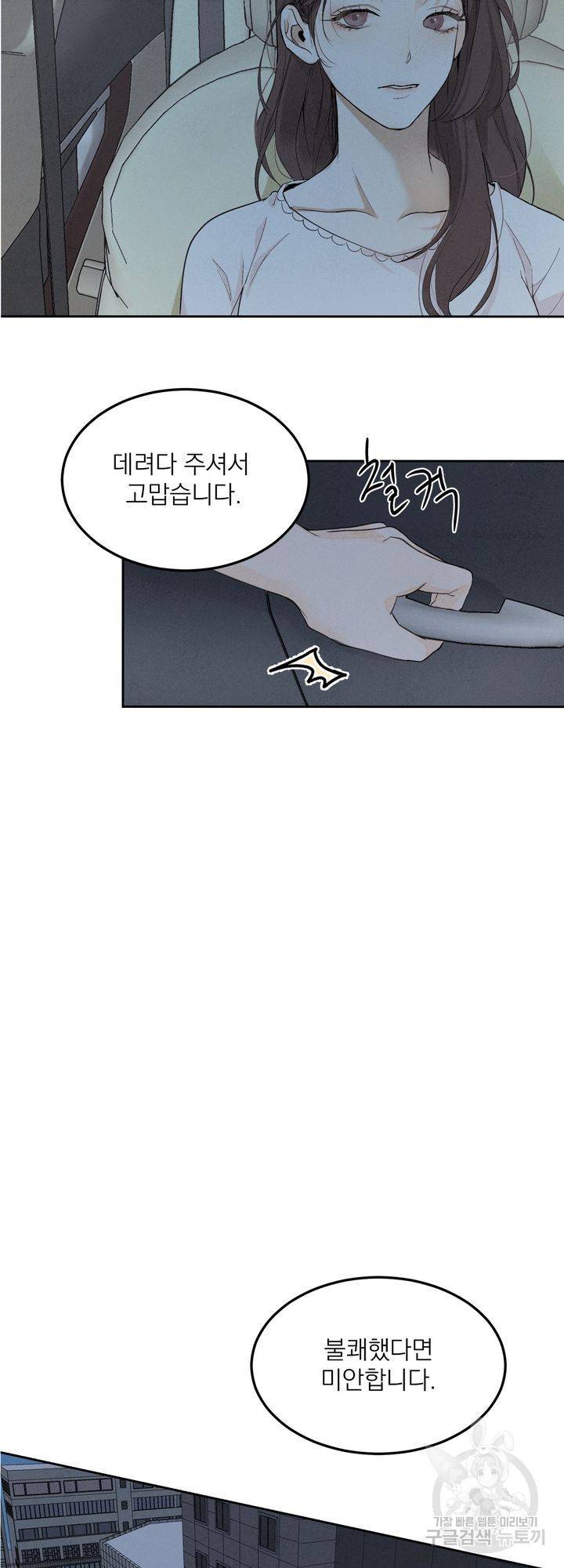 내 침대로 오는 남자들 2화 3
