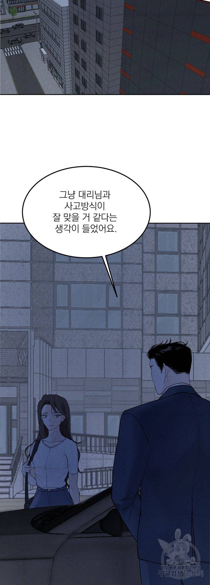 내 침대로 오는 남자들 2화 4