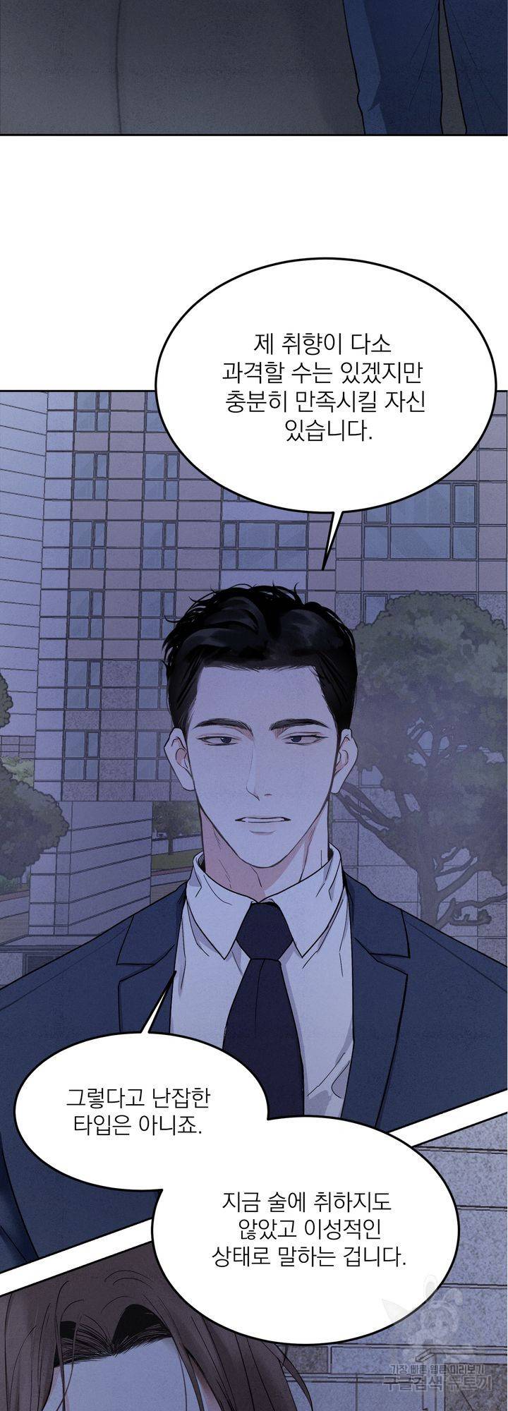 내 침대로 오는 남자들 2화 5