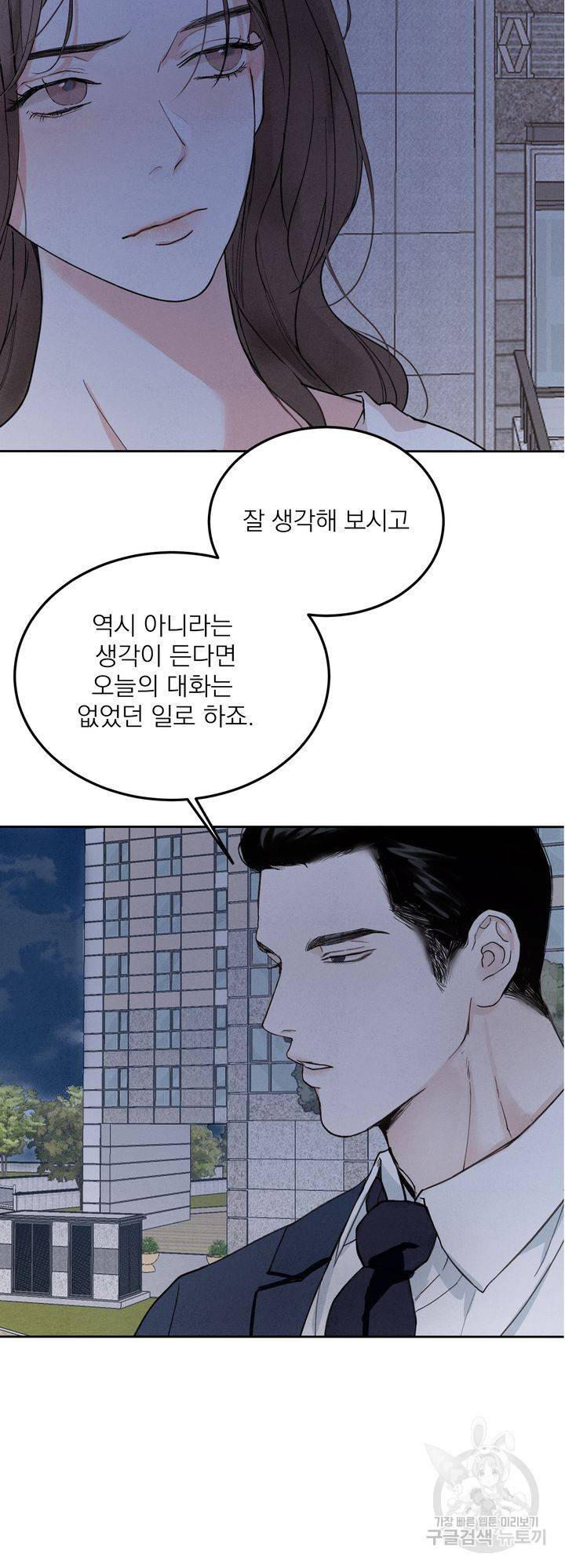 내 침대로 오는 남자들 2화 6