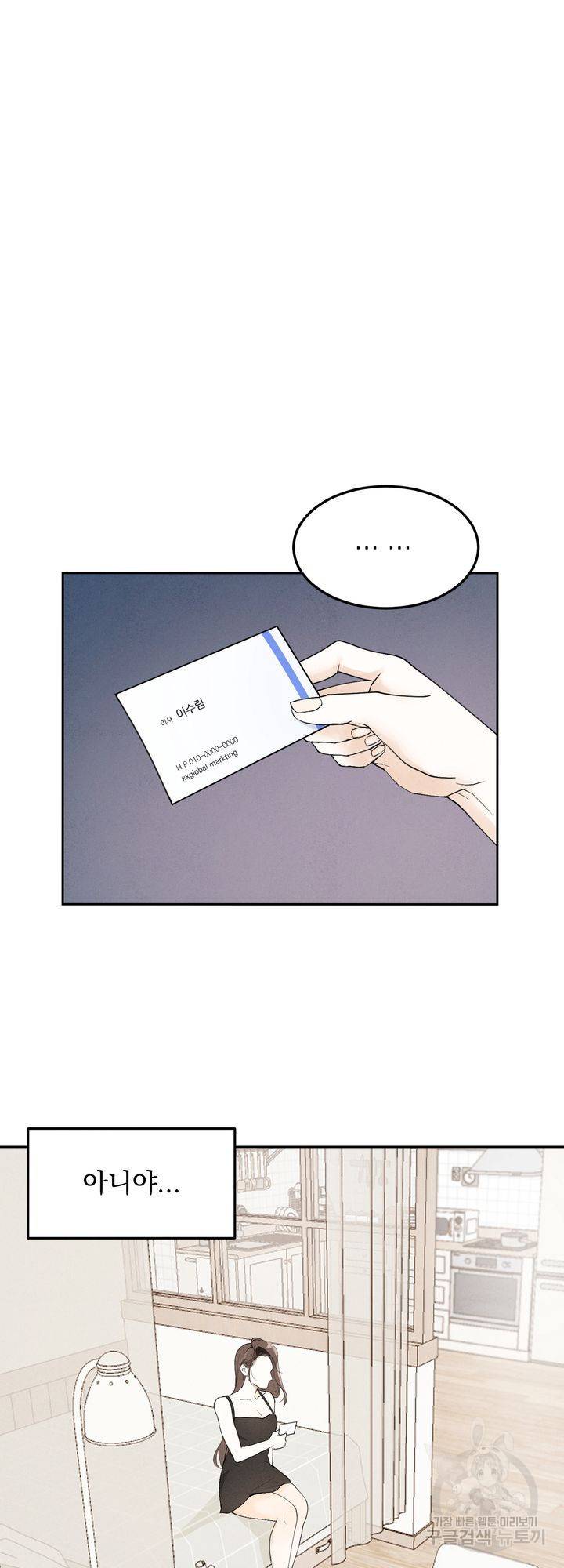 내 침대로 오는 남자들 2화 8
