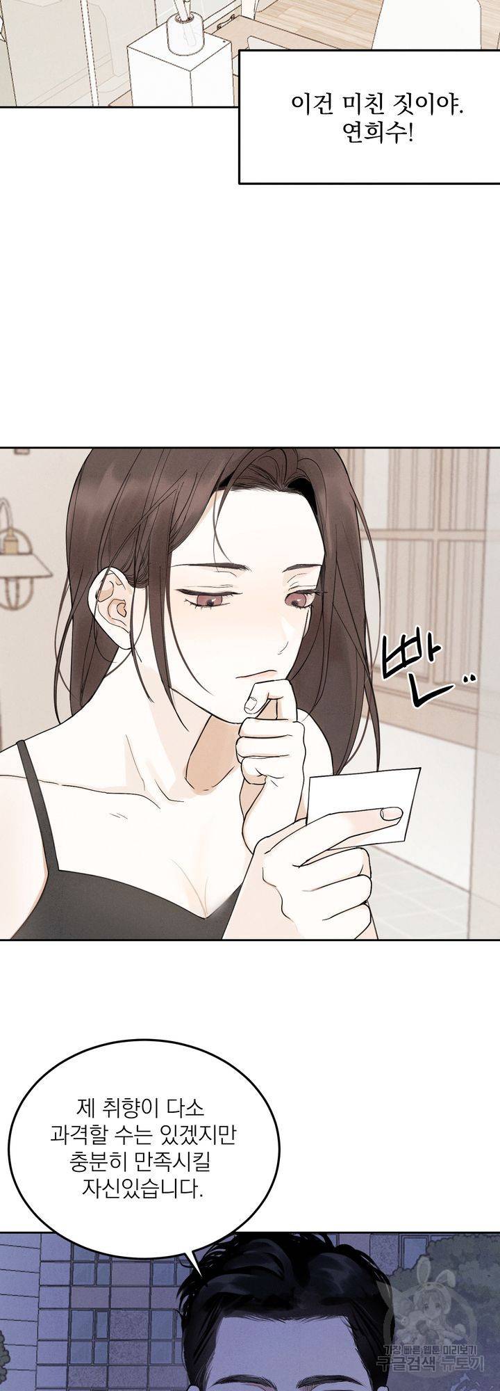 내 침대로 오는 남자들 2화 9
