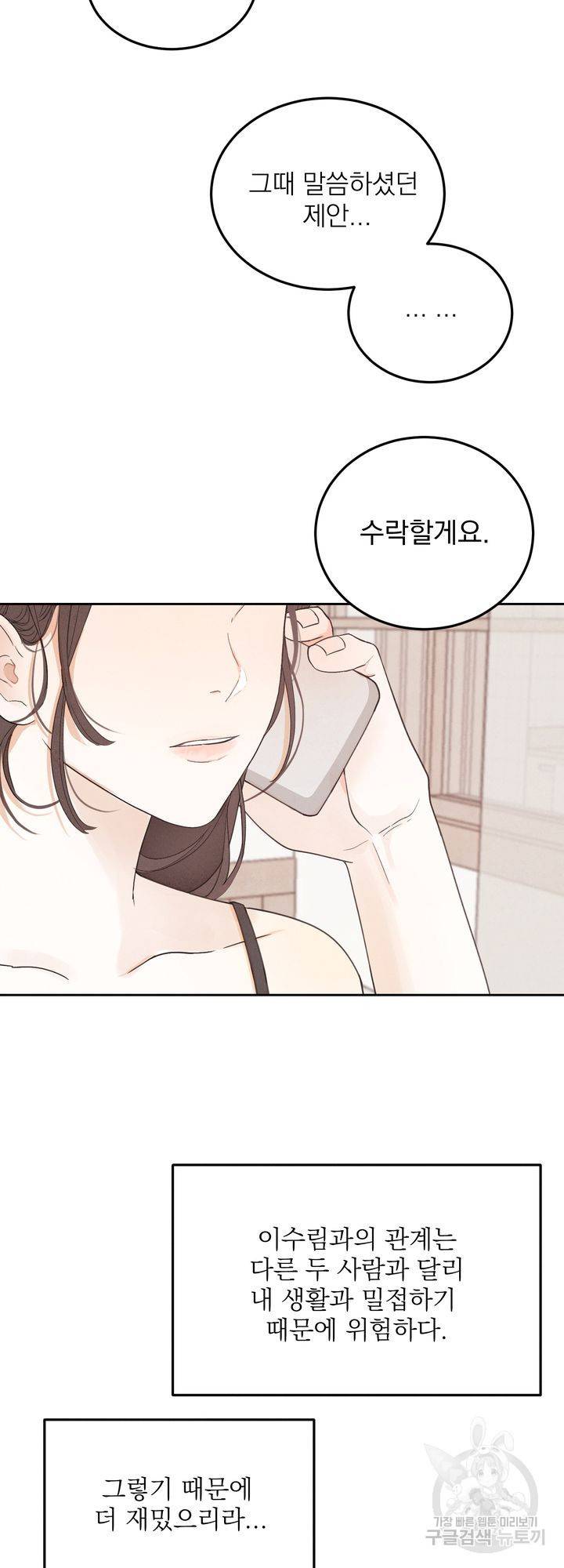 내 침대로 오는 남자들 2화 11