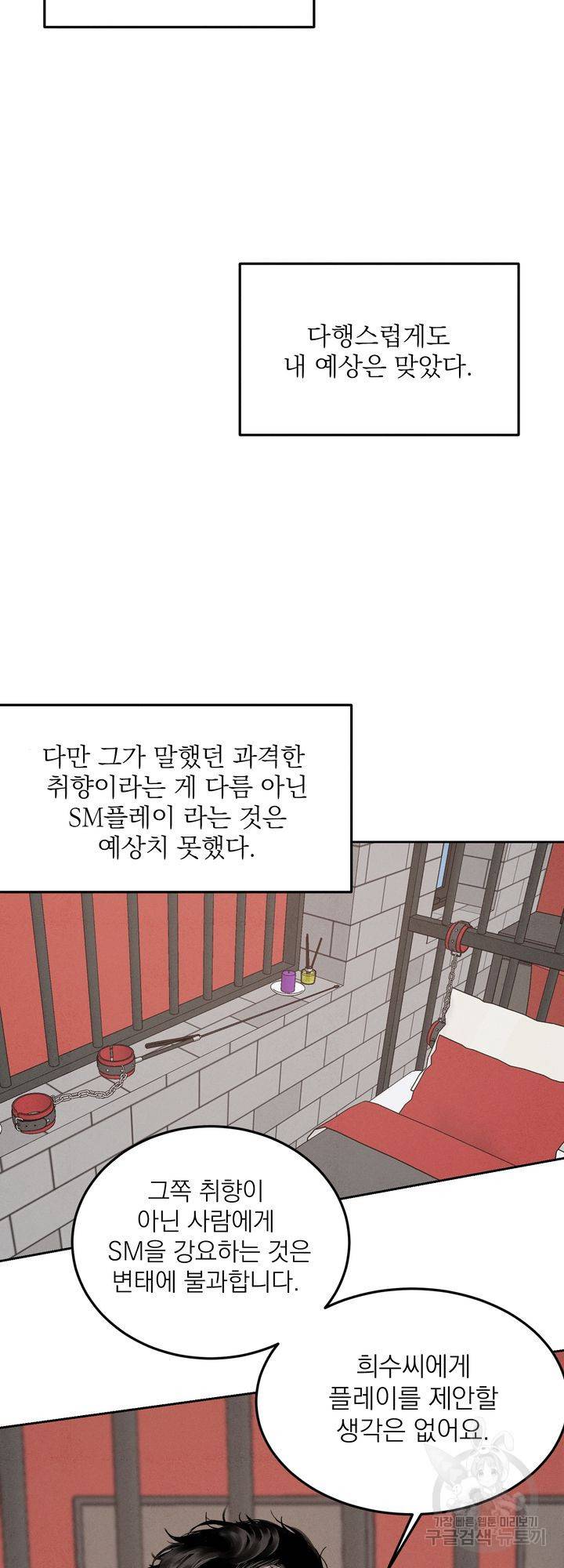 내 침대로 오는 남자들 2화 12