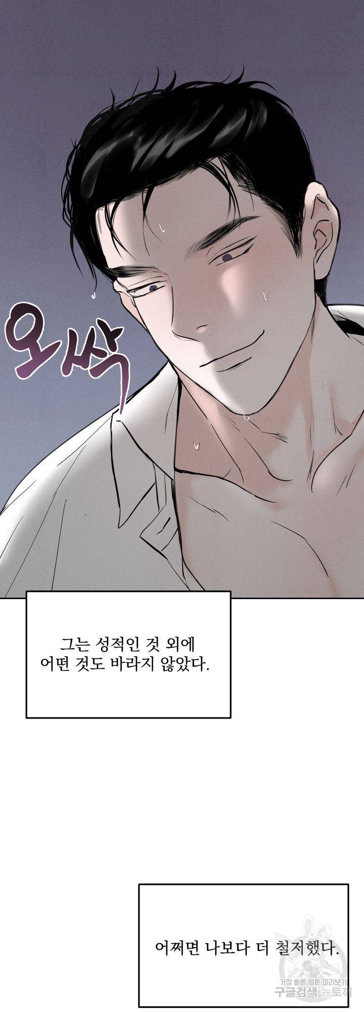 내 침대로 오는 남자들 2화 18