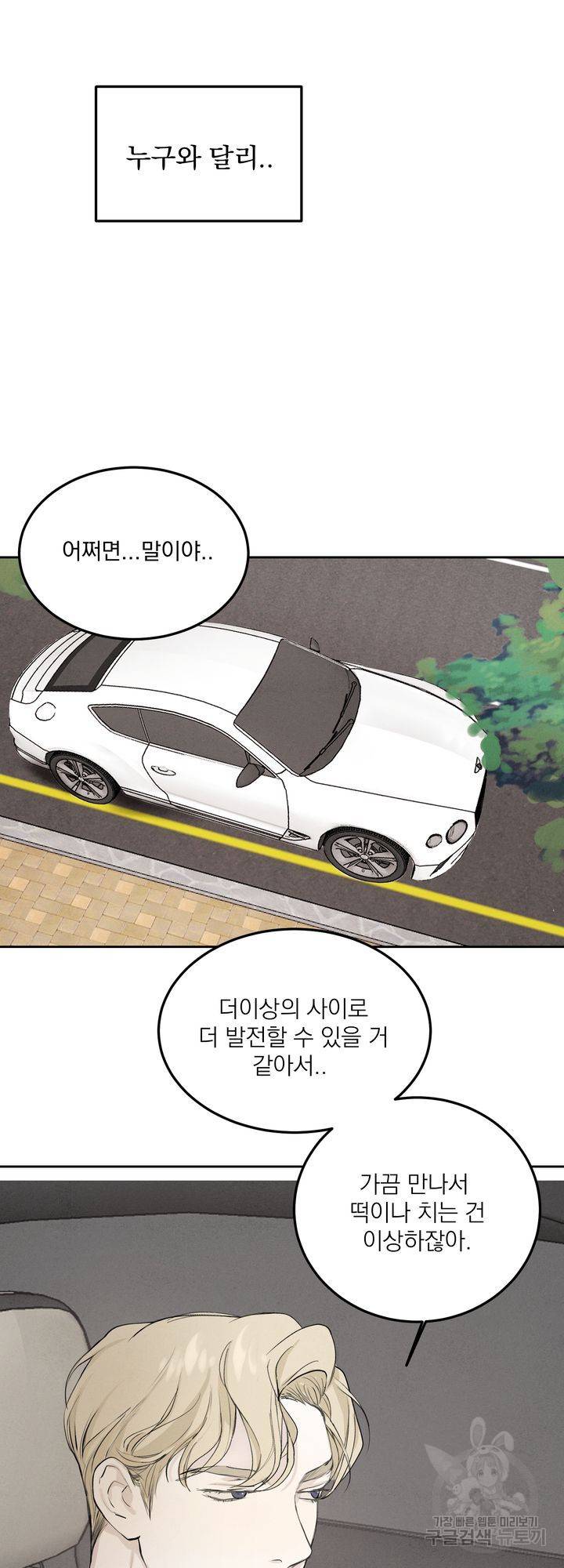 내 침대로 오는 남자들 2화 19