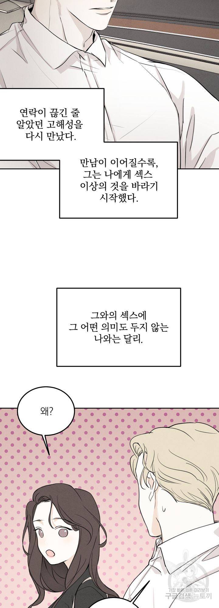 내 침대로 오는 남자들 2화 20