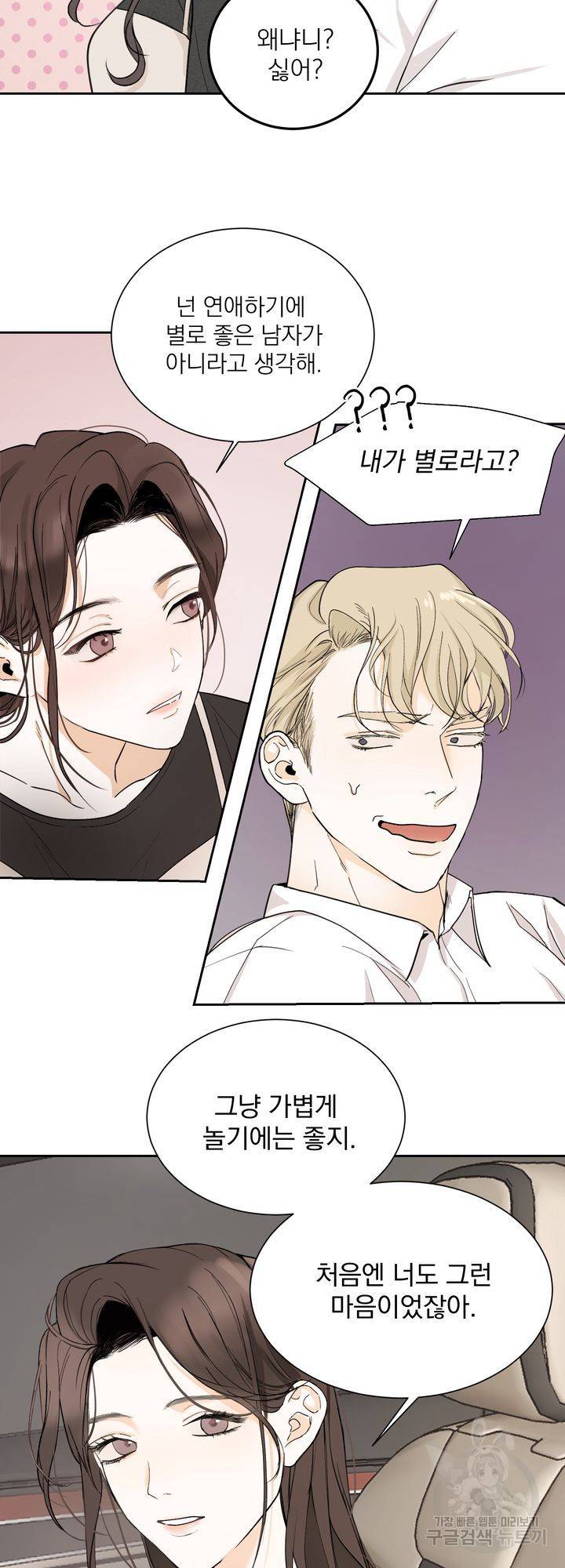 내 침대로 오는 남자들 2화 21