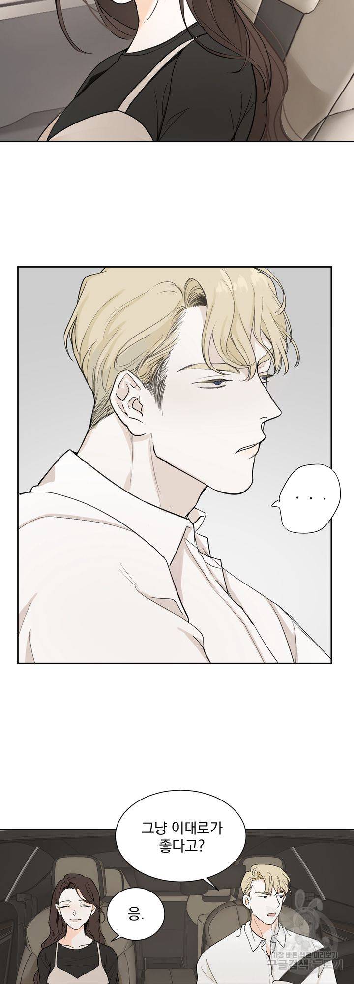 내 침대로 오는 남자들 2화 22