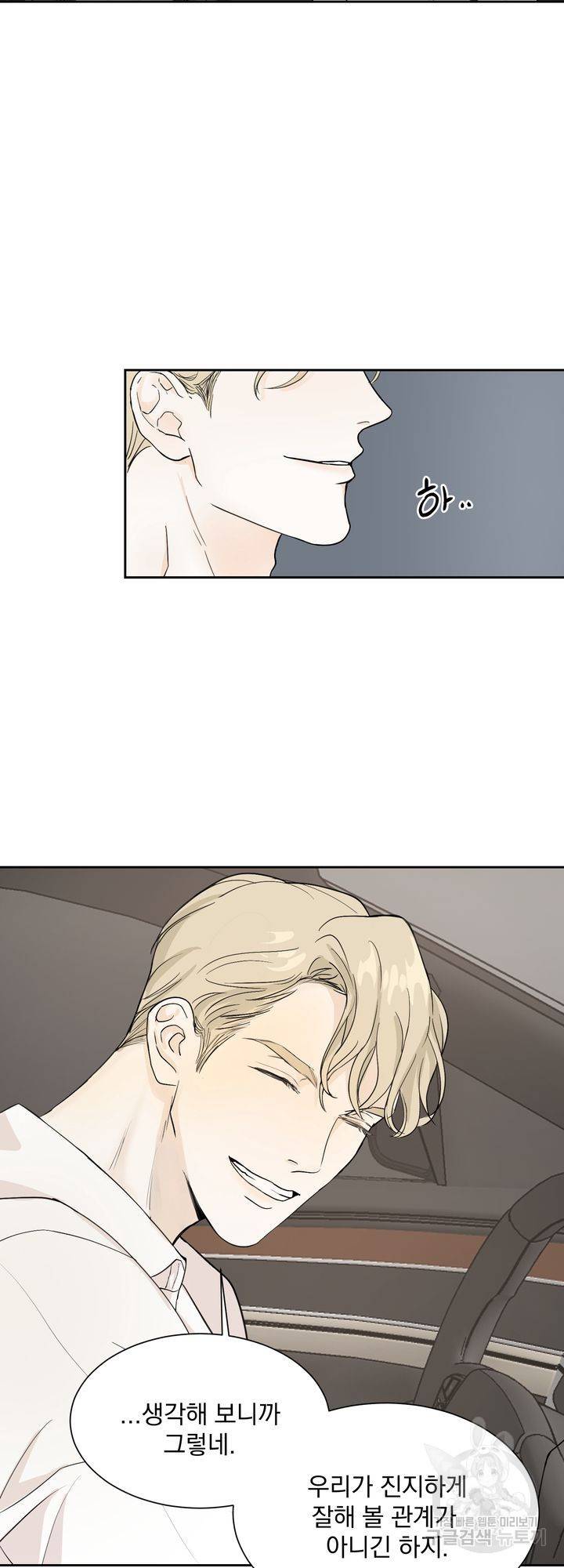 내 침대로 오는 남자들 2화 23