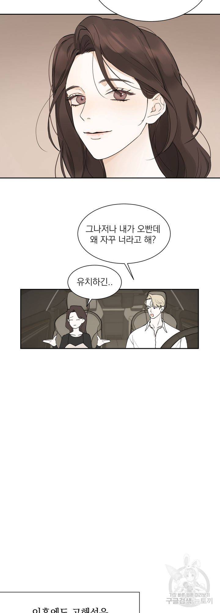 내 침대로 오는 남자들 2화 24
