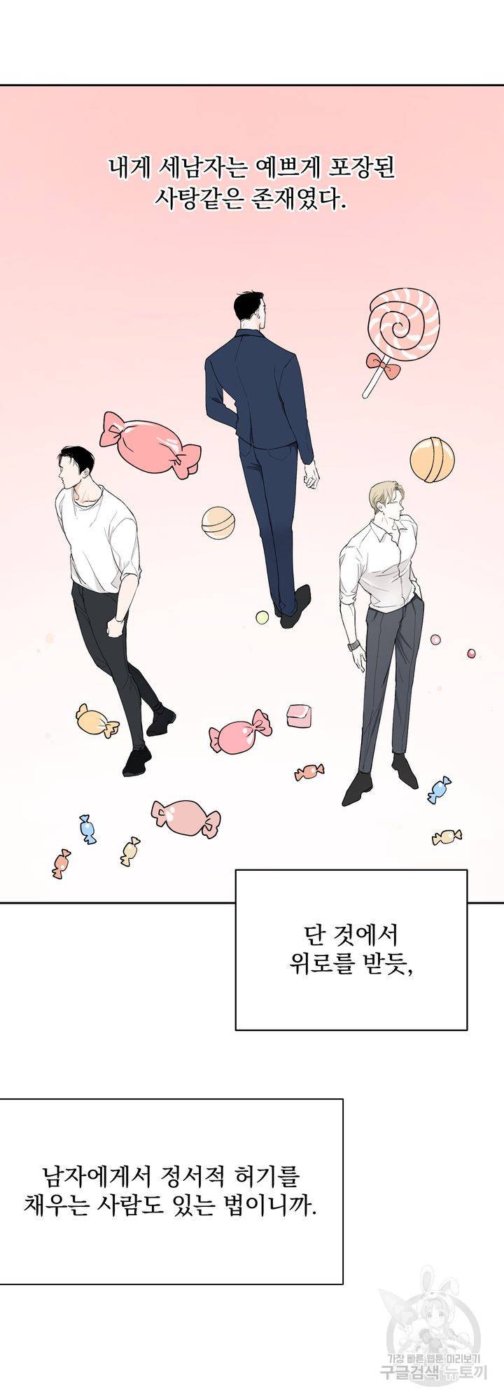 내 침대로 오는 남자들 2화 26