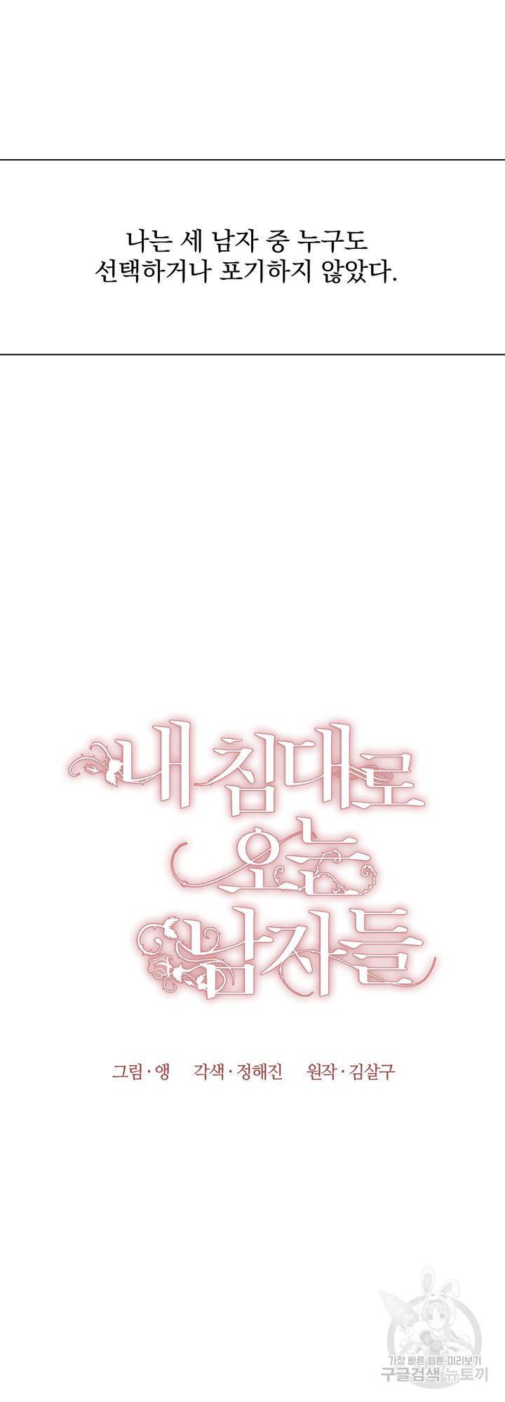 내 침대로 오는 남자들 2화 27