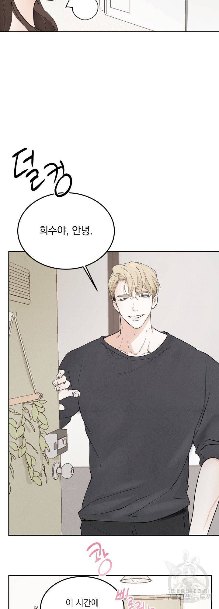 내 침대로 오는 남자들 2화 29