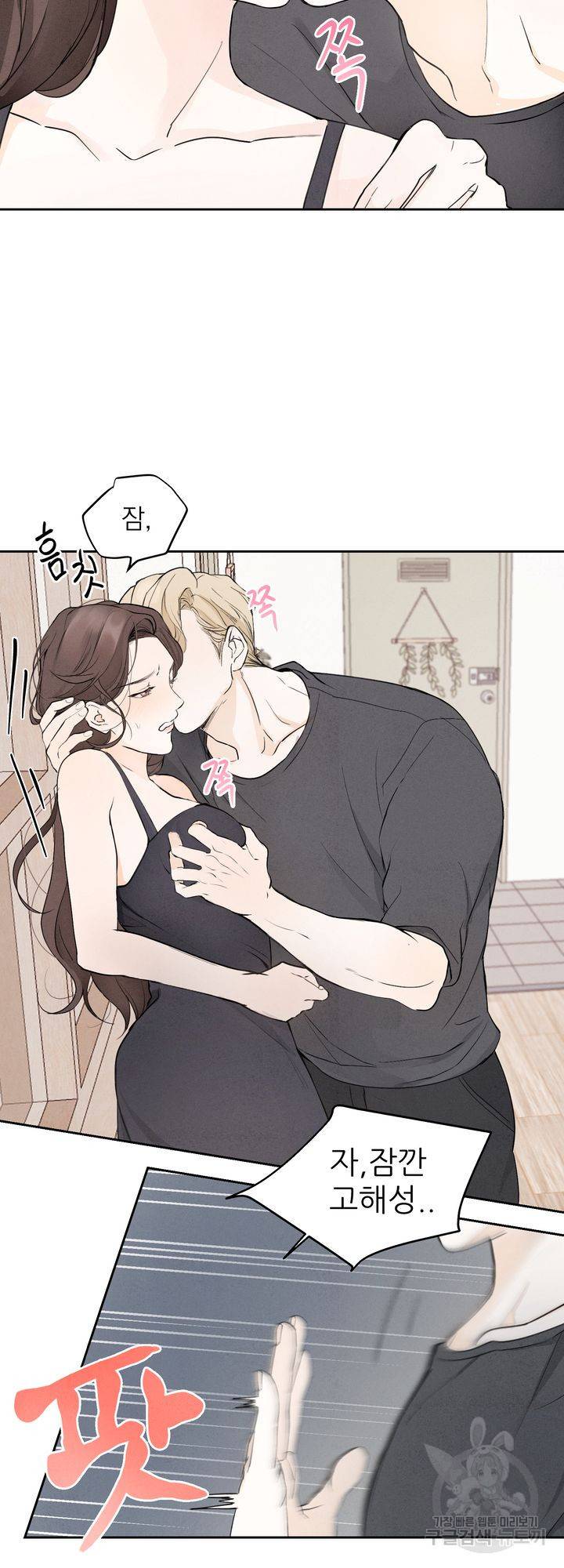 내 침대로 오는 남자들 2화 31